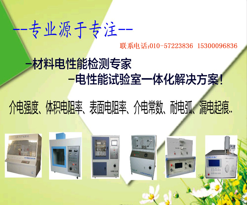 電壓擊穿試驗(yàn)儀 技術(shù)革新開啟電介質(zhì)檢測(cè)新篇章